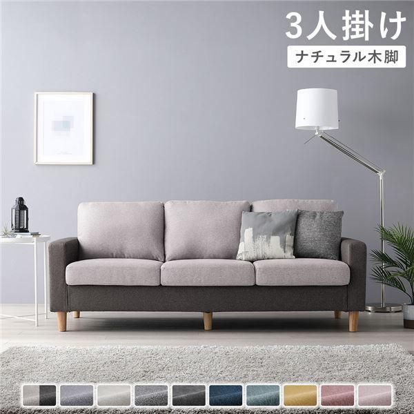 3人掛けソファ 単品 〔 カバー チャコールグレー×ベージュ 脚 ナチュラル 〕 肘付き 洗える カバー ローソファー 組立品
