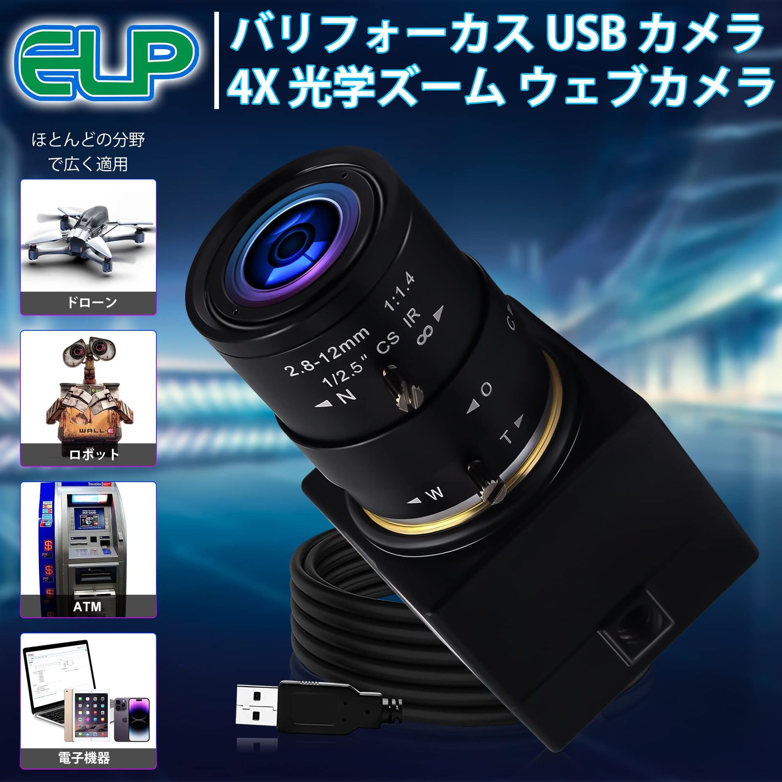 ELP 光学ズームWebカメラ800万画素Webかめら4倍ズームウェブカメラ 