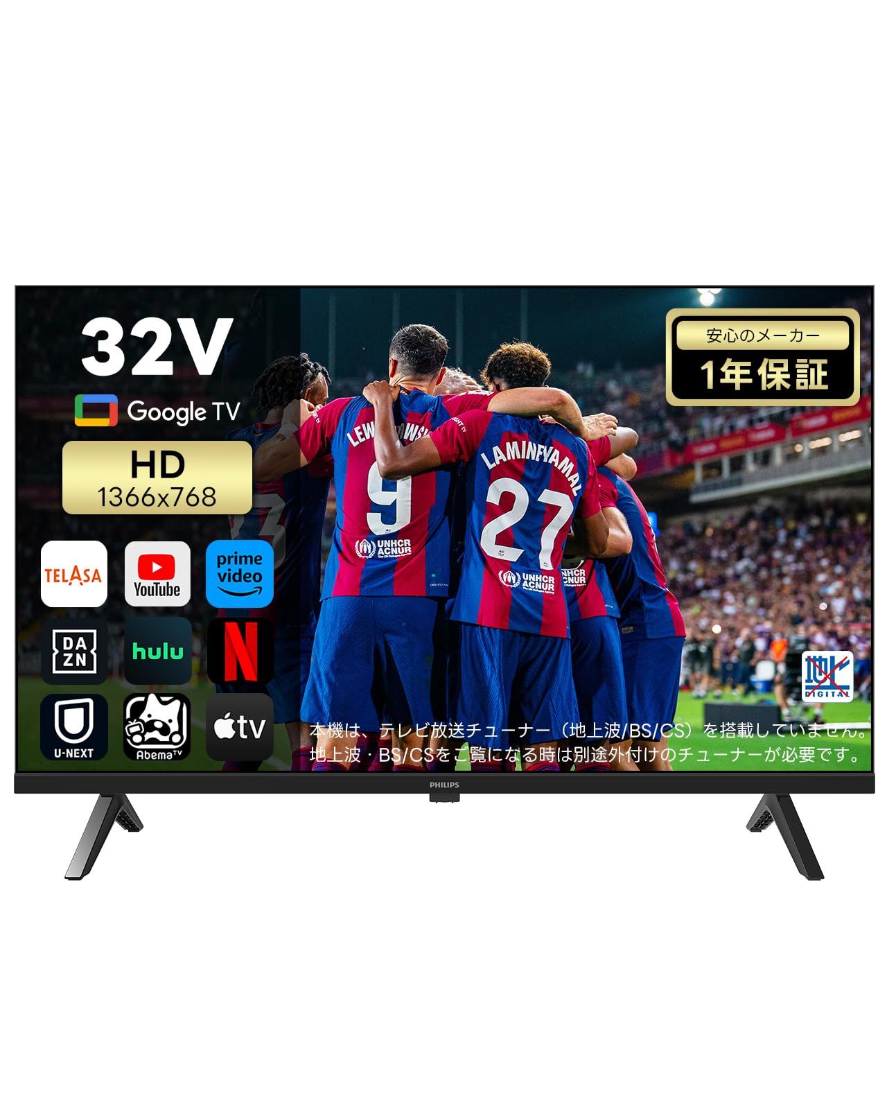 ◇Philips(フィリップス) チューナーレステレビ 32型 Google TV ネット