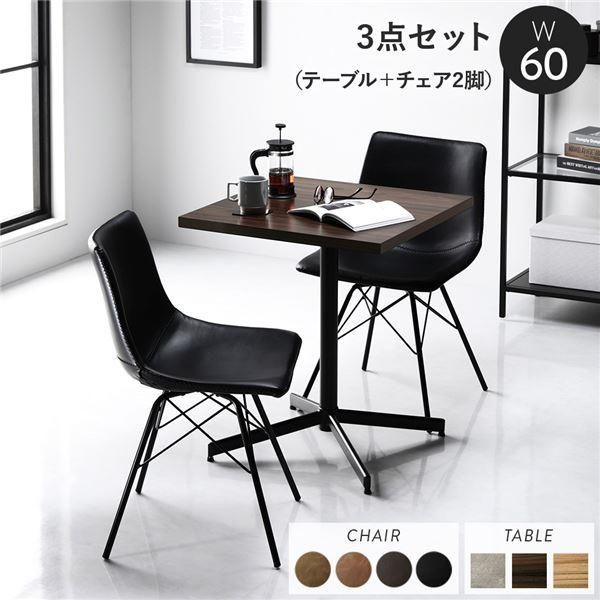 ダイニング3点セット テーブル約幅60cm ブラウン レギュラータイプ