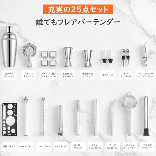 Housolution カクテルシェーカー 550ml 25点セット バーテンダーセット