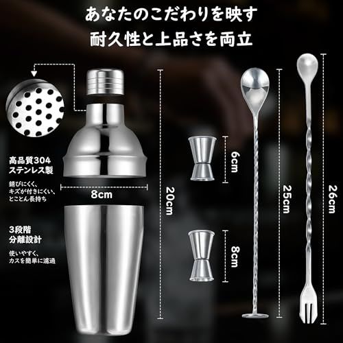 Housolution カクテルシェーカー 550ml 25点セット バーテンダーセット