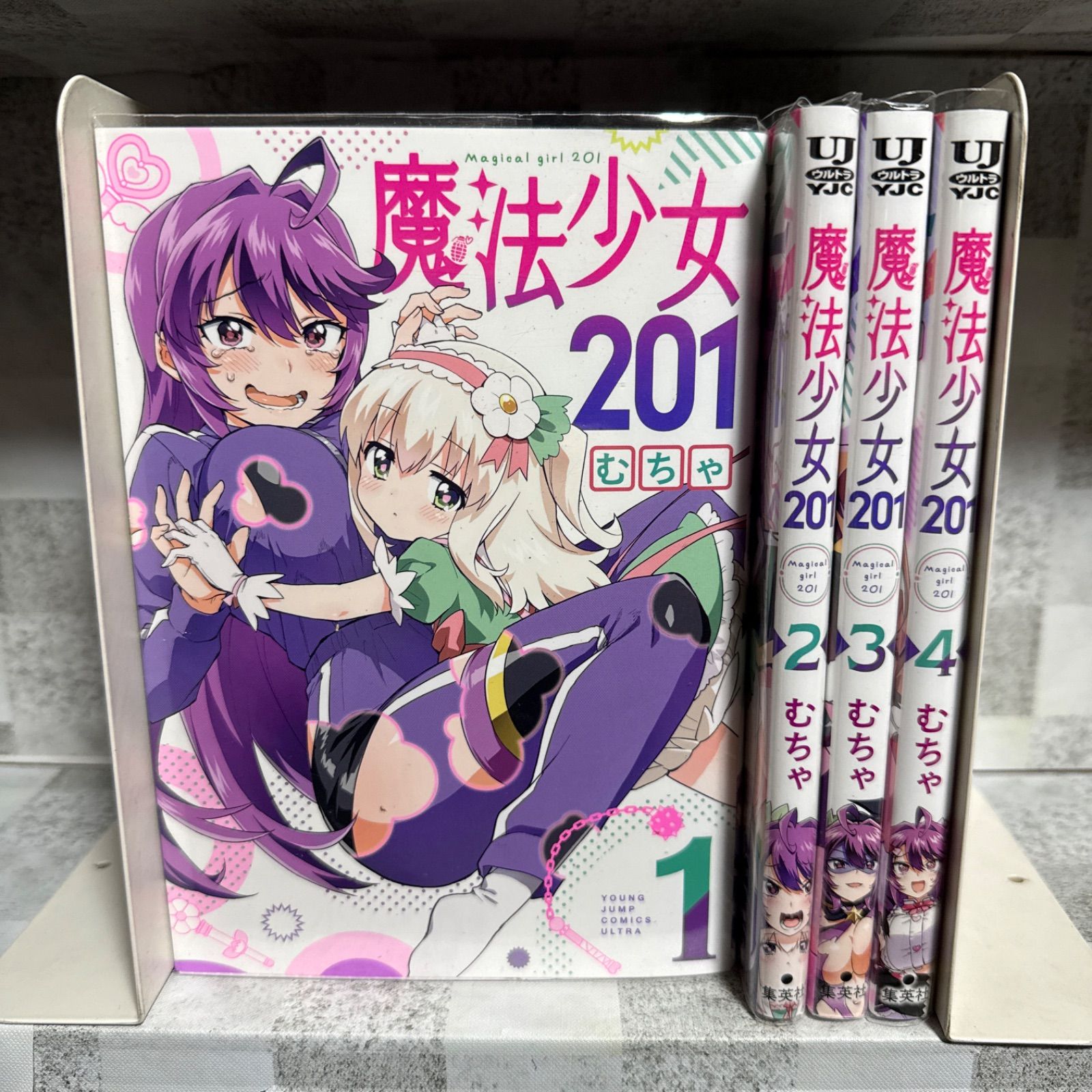 魔法少女201 1-4巻 全巻セット - メルカリ