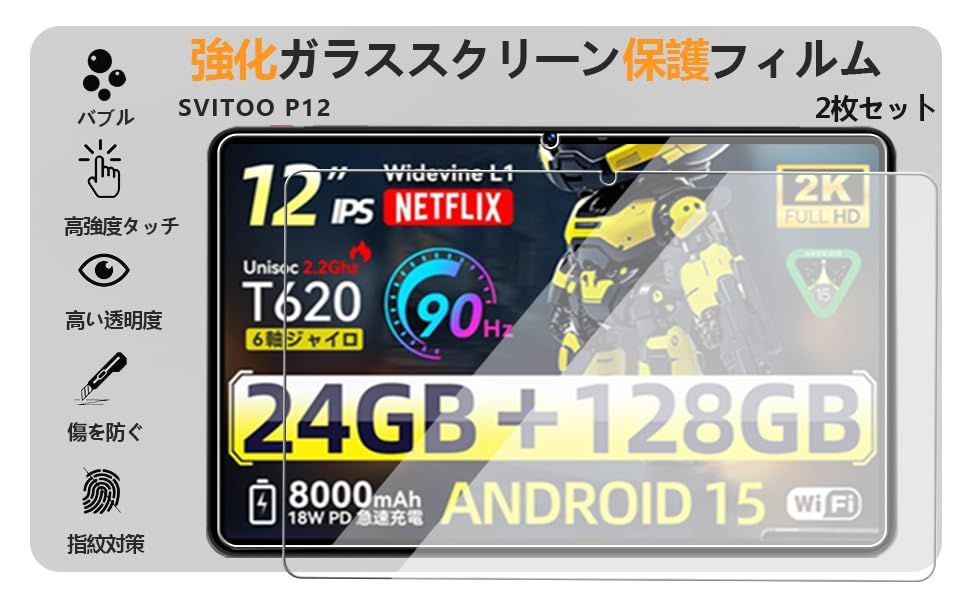 NSFN】2枚入り SVITOO P12/A1116 フィルム SVITOO Android15