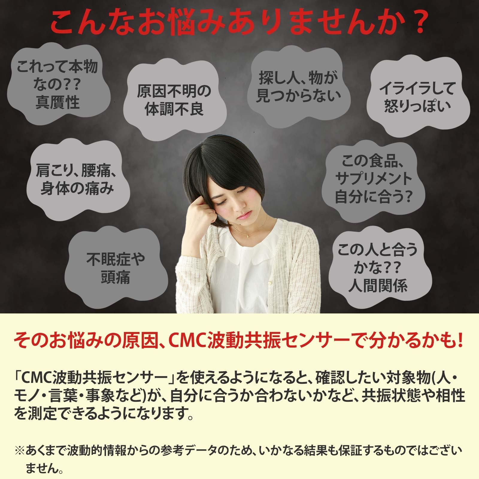 株）CMC総合研究所 CMC波動共振センサー クォーツ 水晶 電磁波対策