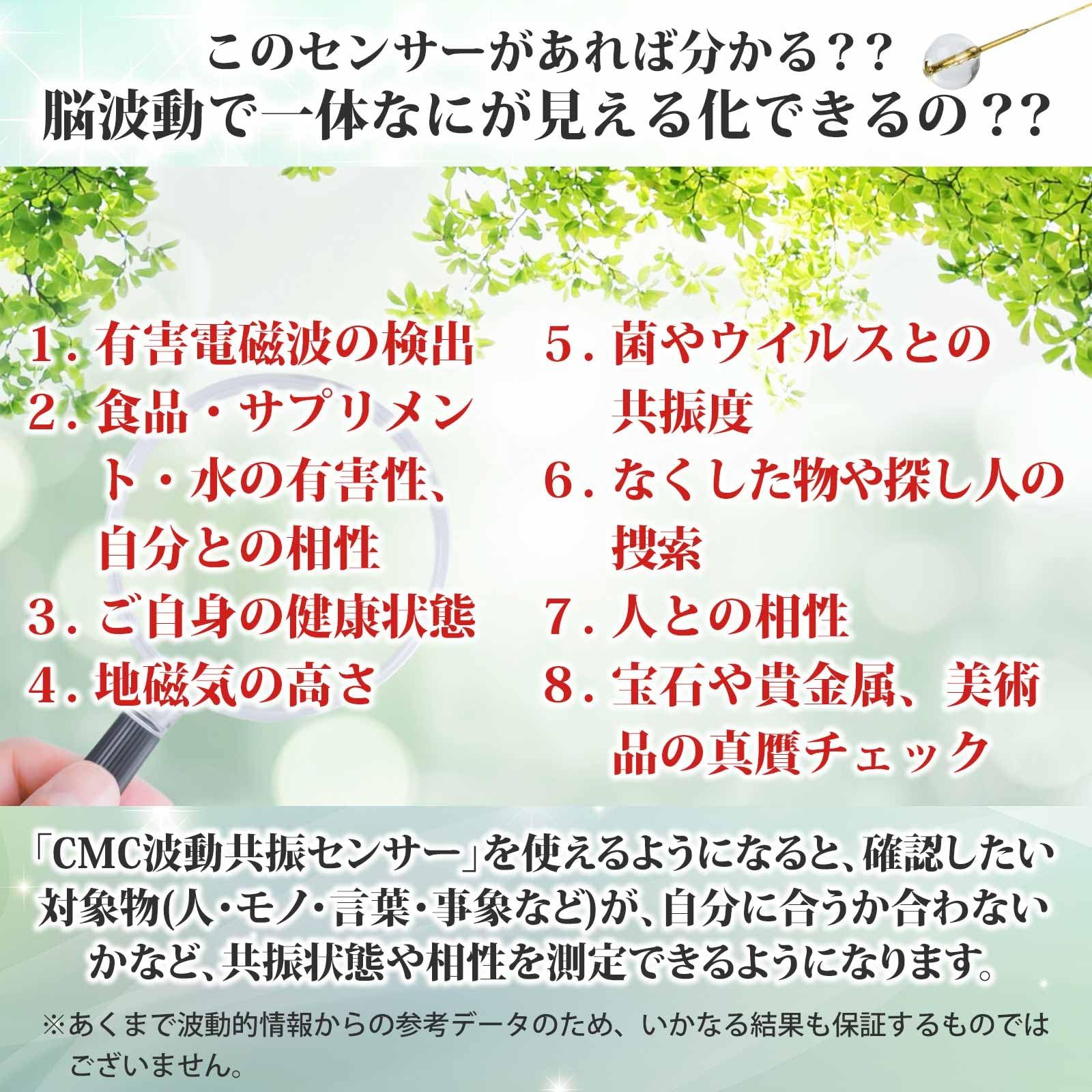 株）CMC総合研究所 CMC波動共振センサー クォーツ 水晶 電磁波対策