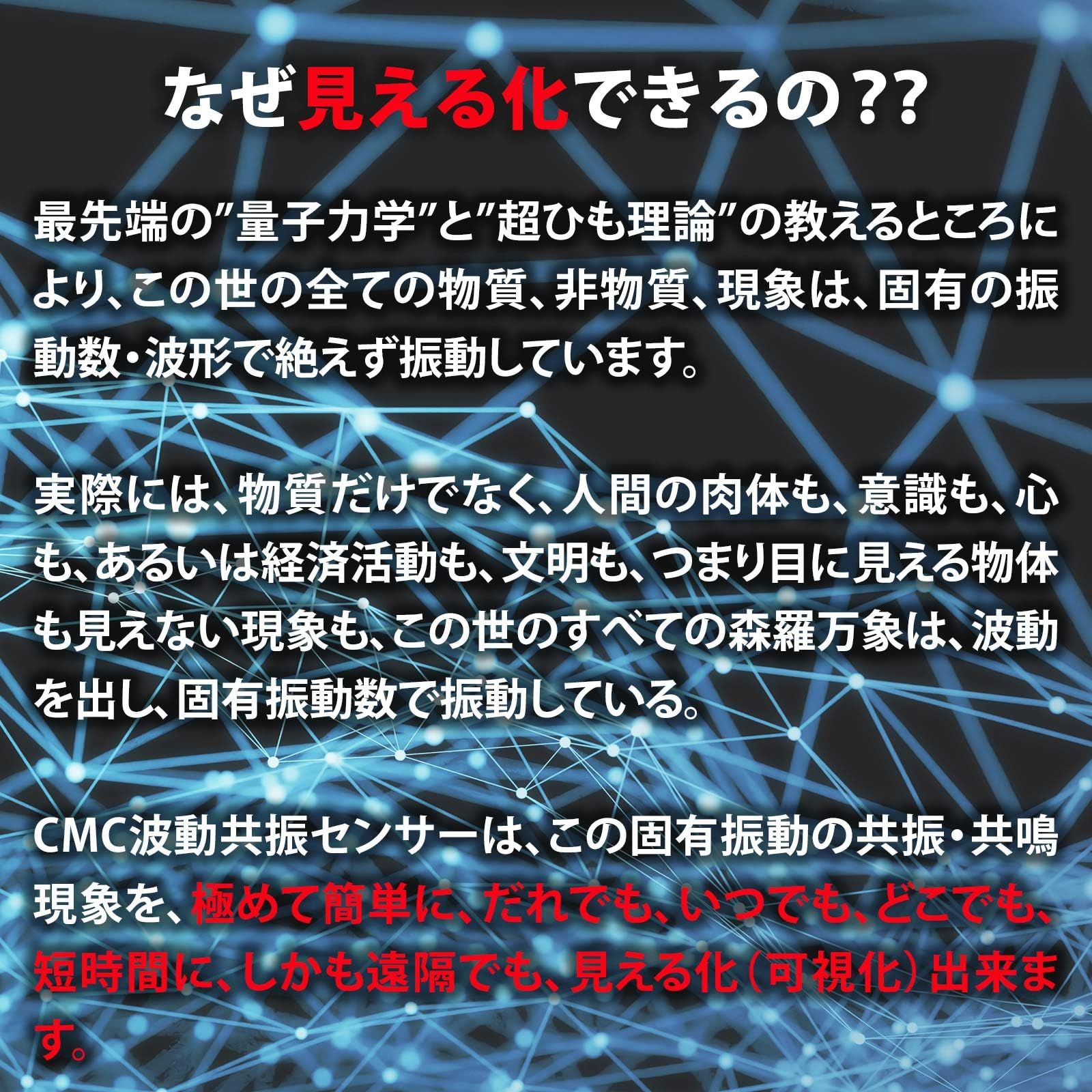 株）CMC総合研究所 CMC波動共振センサー クォーツ 水晶 電磁波対策
