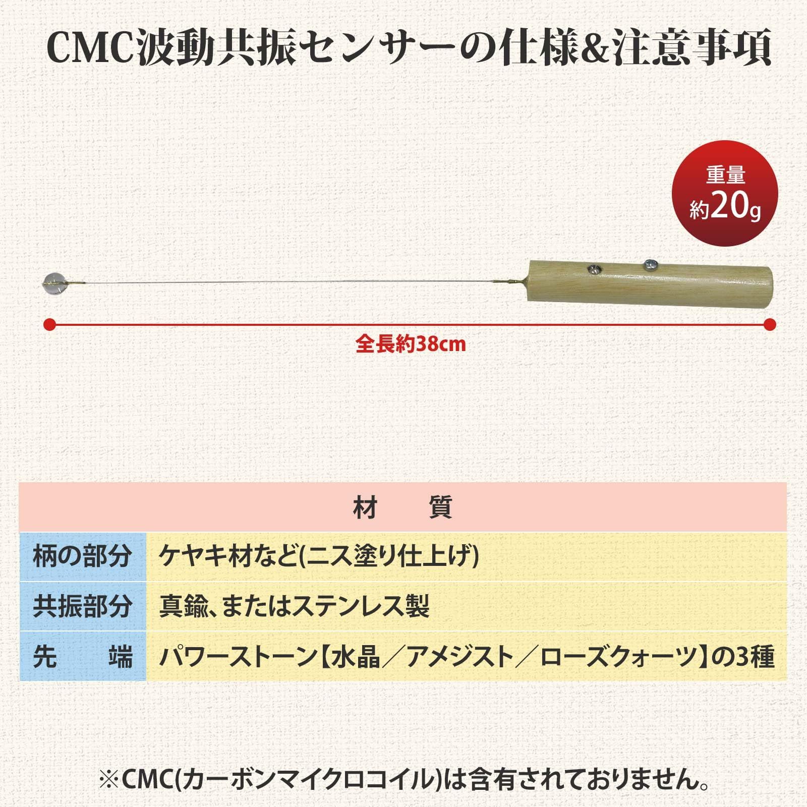 株）CMC総合研究所 CMC波動共振センサー クォーツ 水晶 電磁波対策