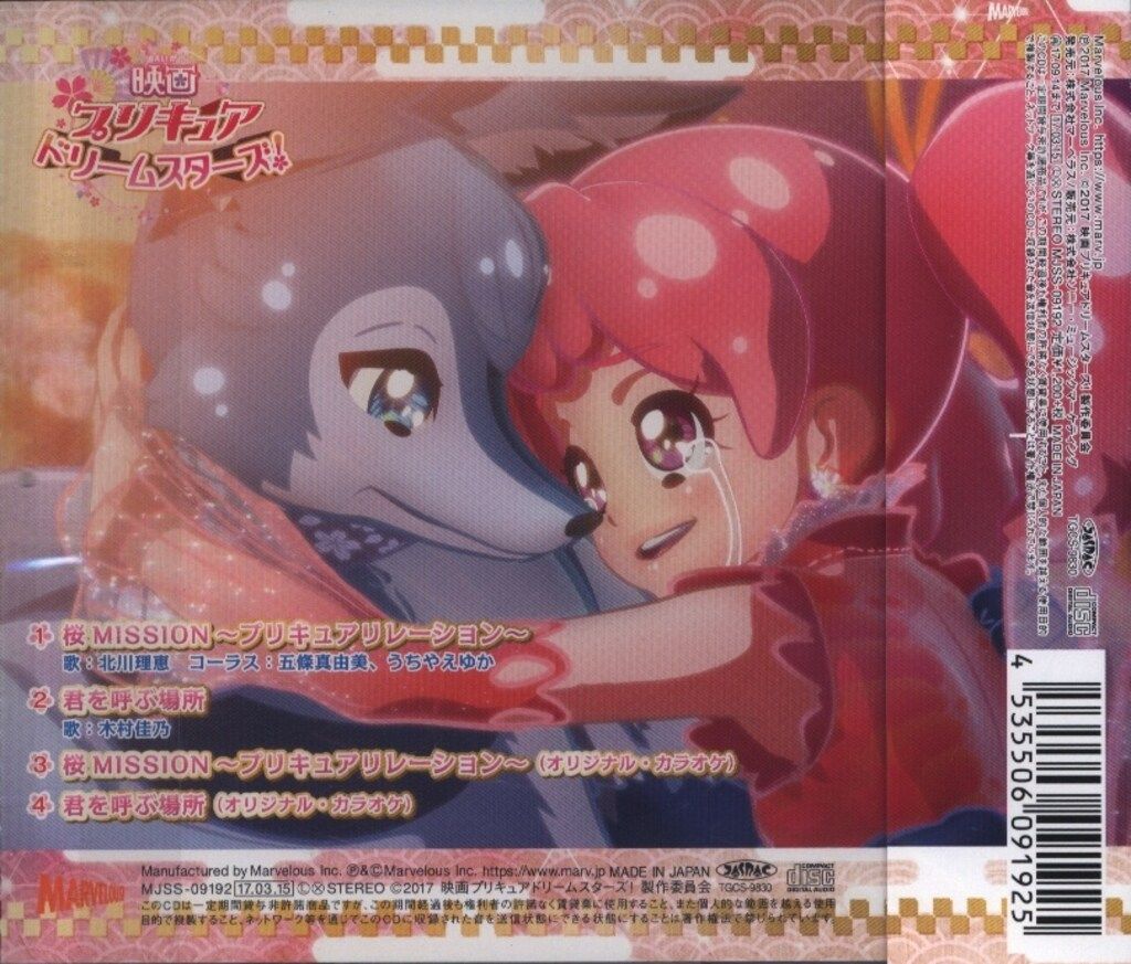 映画 プリキュア ドリームスターズ! 主題歌シングル - メルカリ
