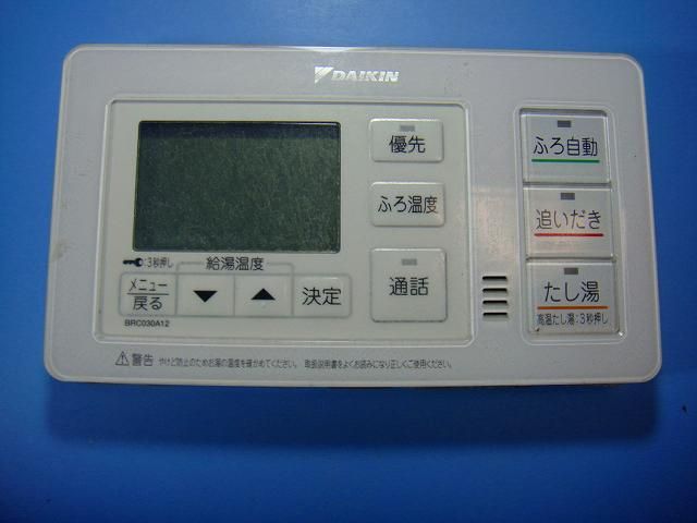 BRC030A12 DAIKIN ダイキン 給湯器リモコン 風呂用 送料無料 スピード