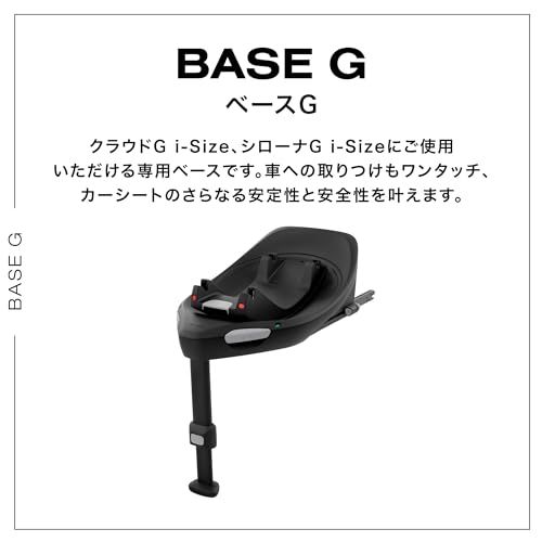 ◇cybex [ サイベックス ] Base G [ ベース G ] ブラック Cloud G i