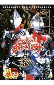 DVD／ウルトラマンティガ&ウルトラマンダイナ+ウルトラニャン - メルカリ