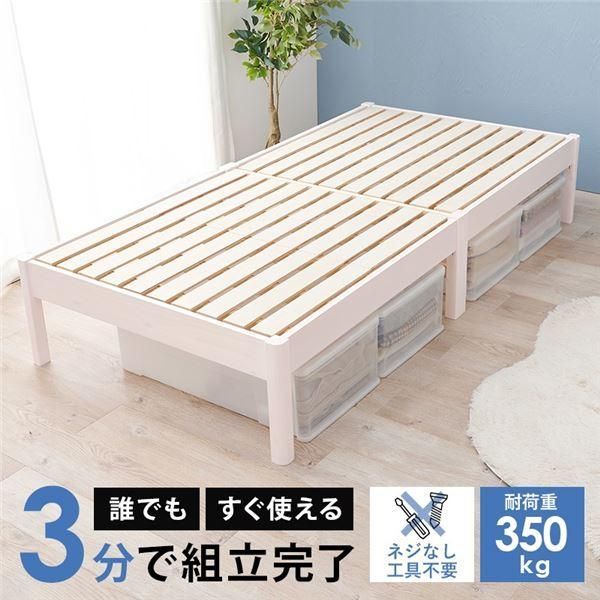 すのこ ベッド シングル 約幅99.5×奥行198×高さ36.5cm ウォッシュホワイト 木製 組立品 ベッドフレーム 組立簡単