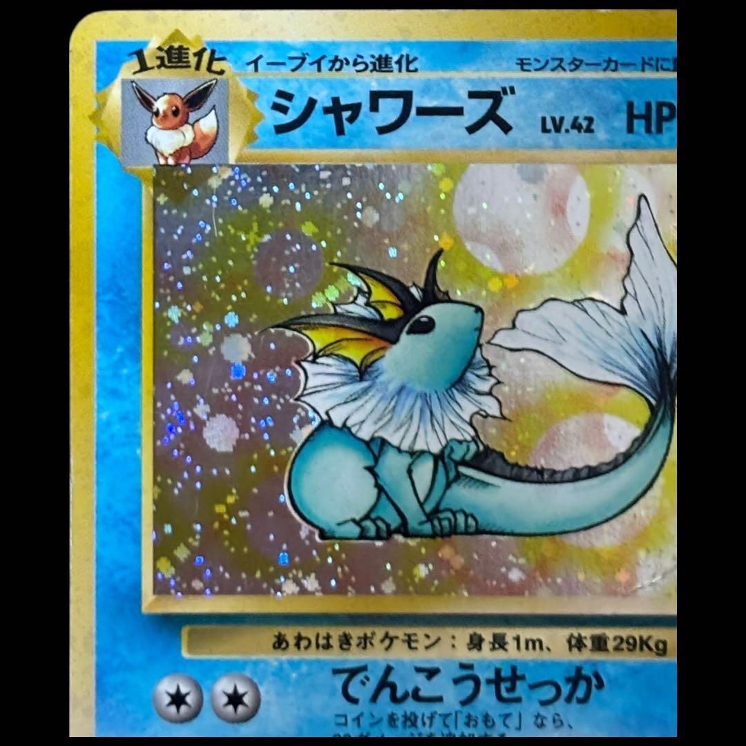 希少】シャワーズ 旧裏面 ホロ ポケモンカード ジャングル / Vaporeon