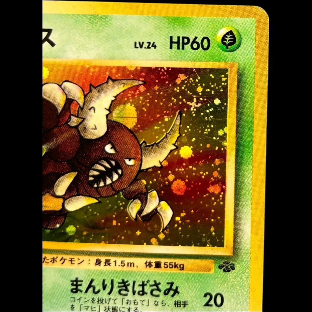 希少】カイロス 旧裏面 ホロ ポケモンカード ジャングル / Pinsir Holo