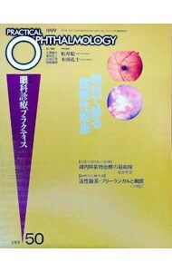 眼科診療プラクティス50 眼科で診る腫瘍性疾患／文光堂 - メルカリ