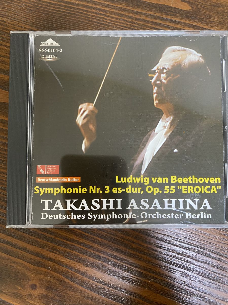 交響曲第3番 英雄 ルードヴィヒ・ヴァン・ベートーヴェン 朝比奈隆
