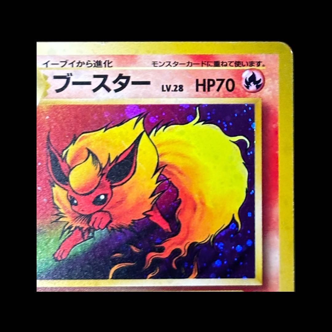 希少】ブースター 旧裏面 ホロ 第2弾 ポケモンジャングル / Flareon