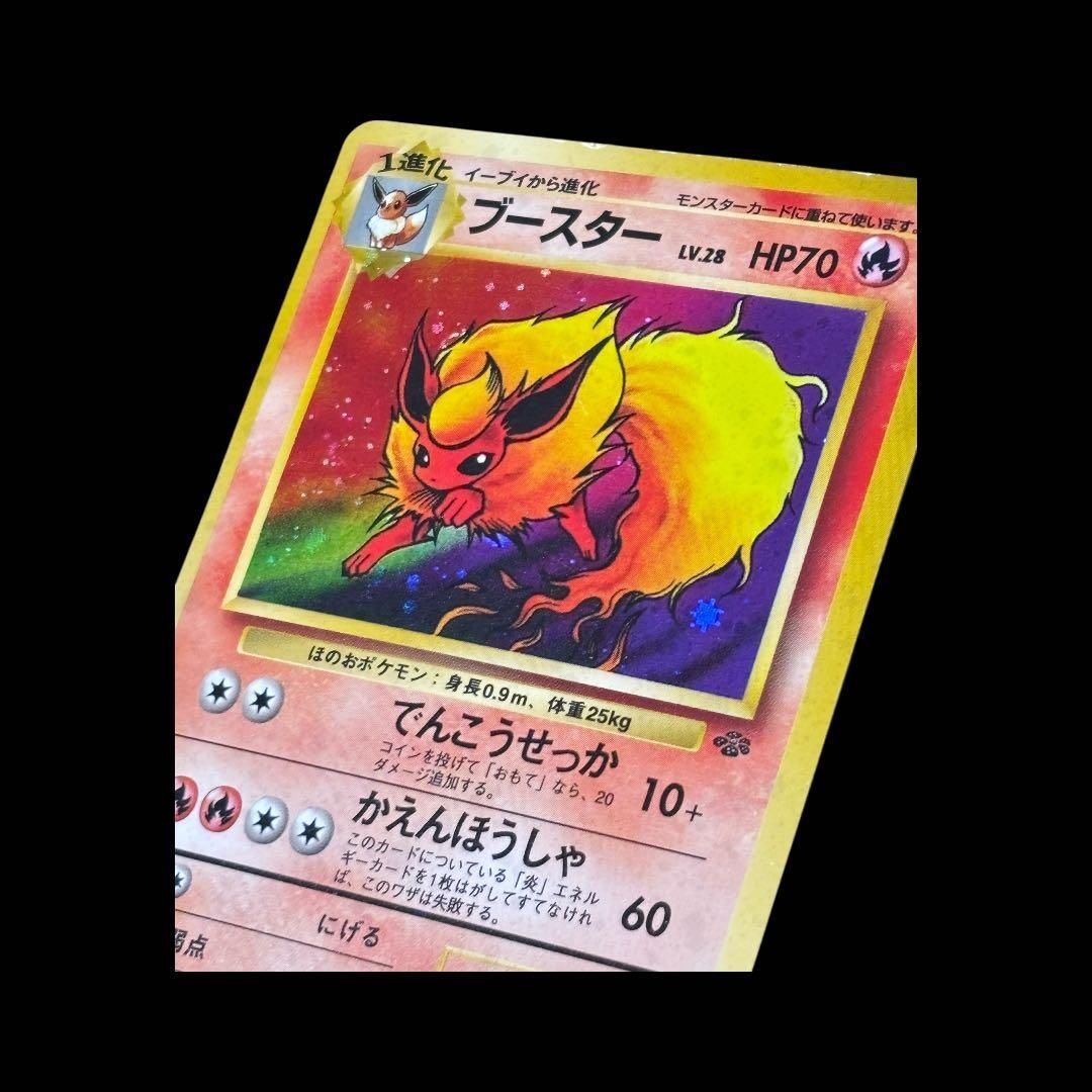 希少】ブースター 旧裏面 ホロ 第2弾 ポケモンジャングル / Flareon