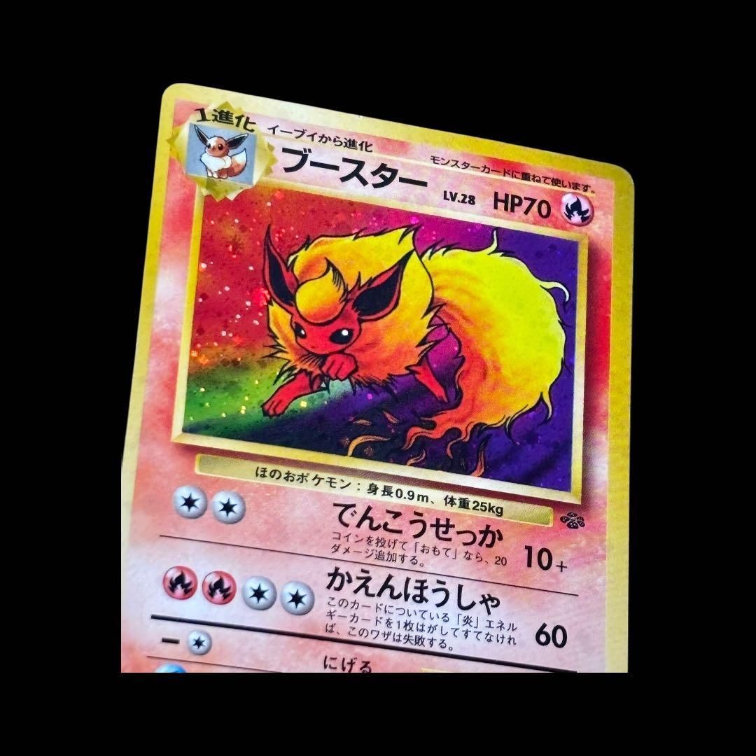 希少】ブースター 旧裏面 ホロ 第2弾 ポケモンジャングル / Flareon