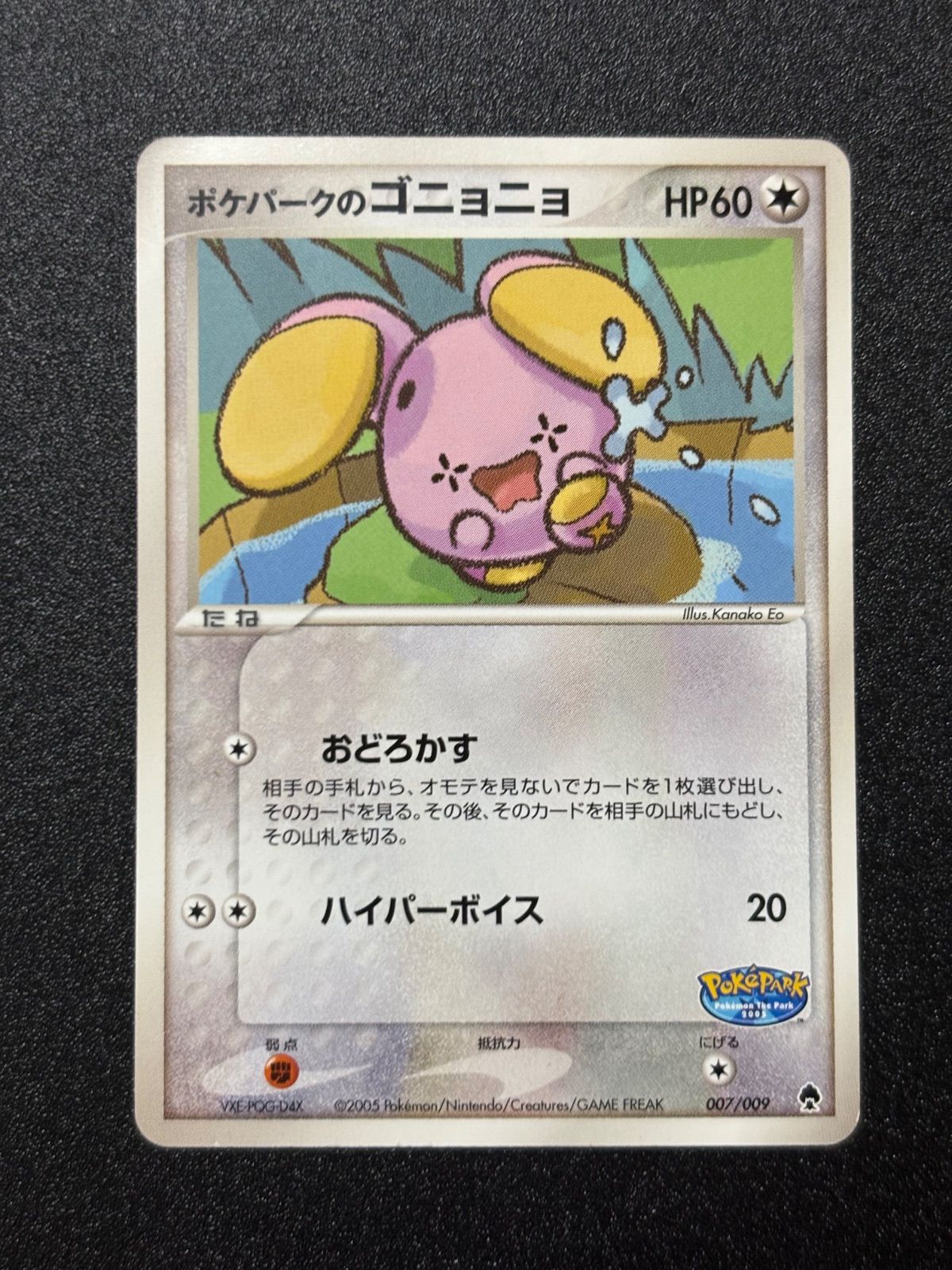 ポケパークのゴニョニョ プレミアムファイル - メルカリ