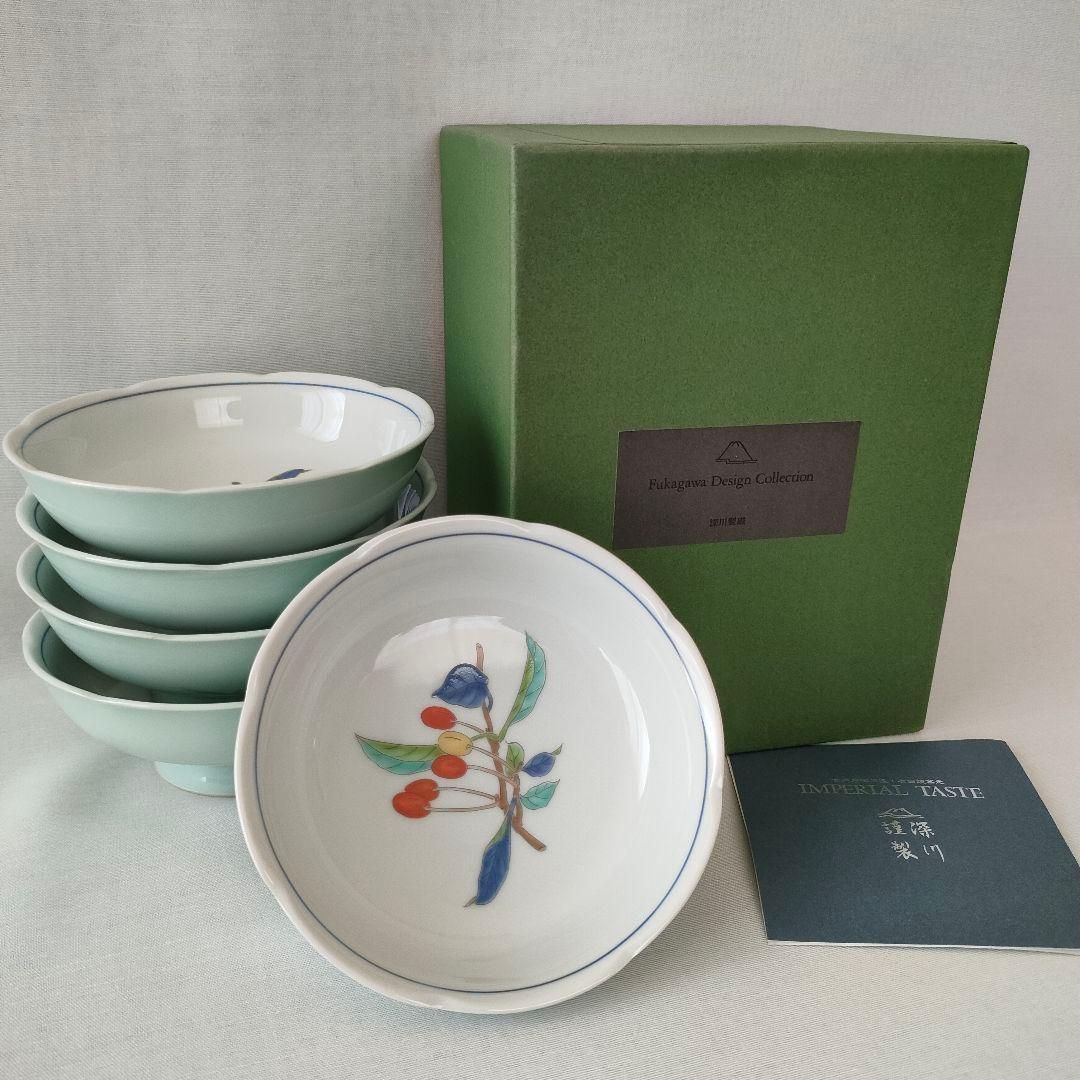 未使用】深川製磁 ぐみ デザート鉢 小鉢 5客セット 有田焼 / Fukagawa