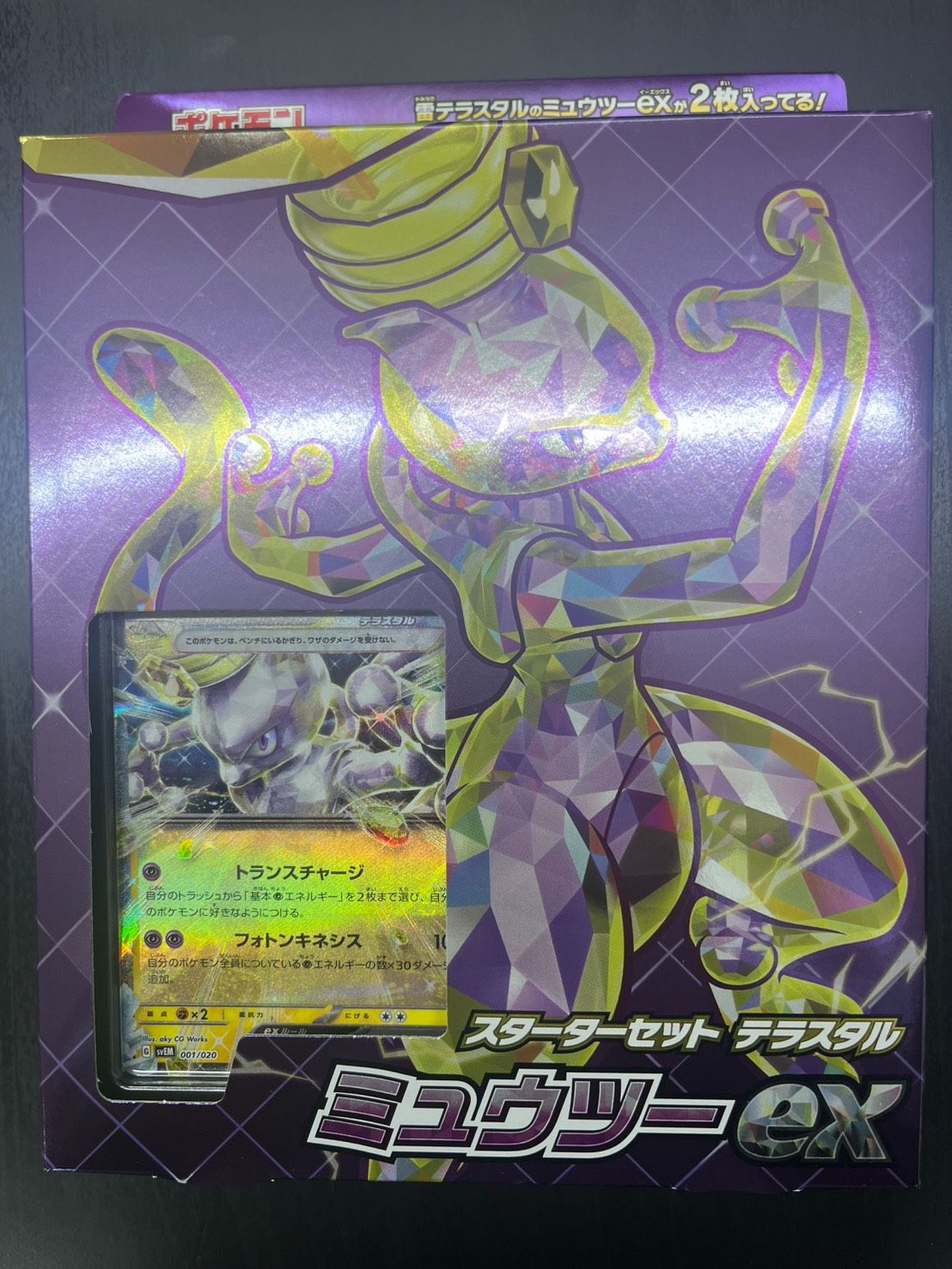 スターターセット テラスタル ミュウツーex 1BOX - メルカリ