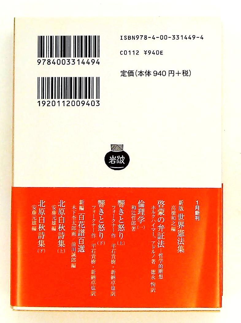 和辻哲郎全集 1巻～20巻 岩波書店 【公式ショッピングサイト】