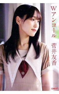 特製ポストカード3枚付】Wアンコール @Loppi・HMV限定オリジナルカバー