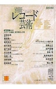 別冊レコード芸術 SUMMER 1999／音楽之友社 - メルカリ