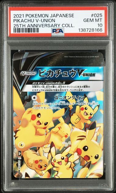 PSA10 ピカチュウV-UNION 025-028/028 s8a 25th ANNIVERSARY