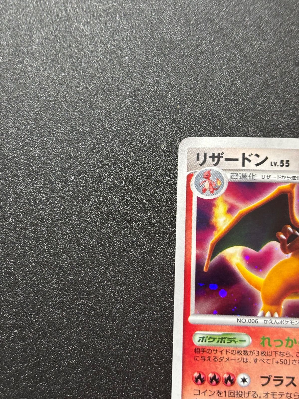 リザードン dp キラ れっかのほのお - メルカリ