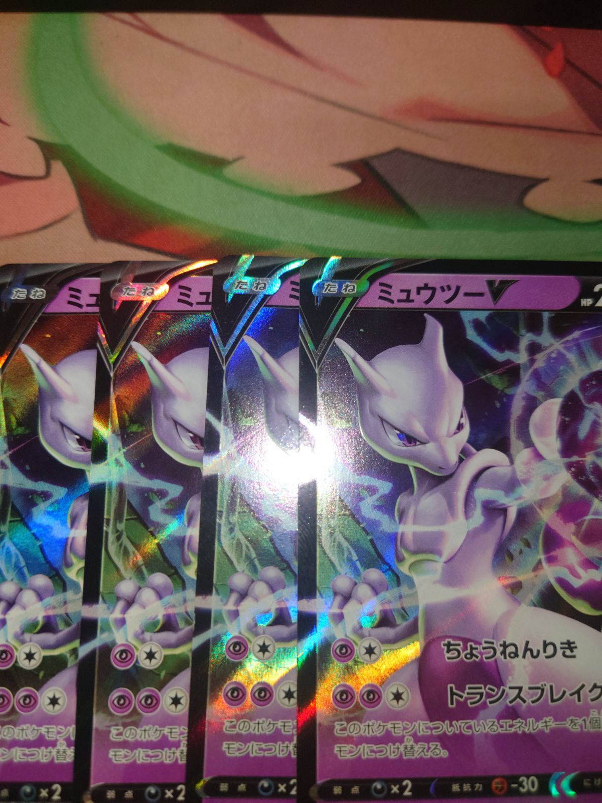 ミュウツーV 4枚 エクストラ - メルカリ