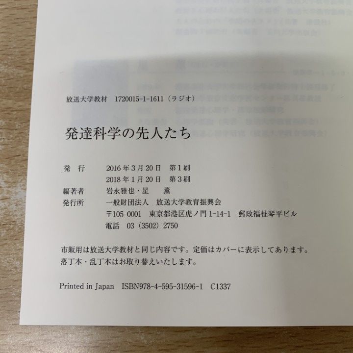 △01)【1点限り!】放送大学の本・テキスト まとめ売り約25冊セット