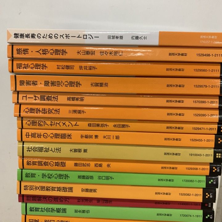 △01)【1点限り!】放送大学の本・テキスト まとめ売り約25冊セット
