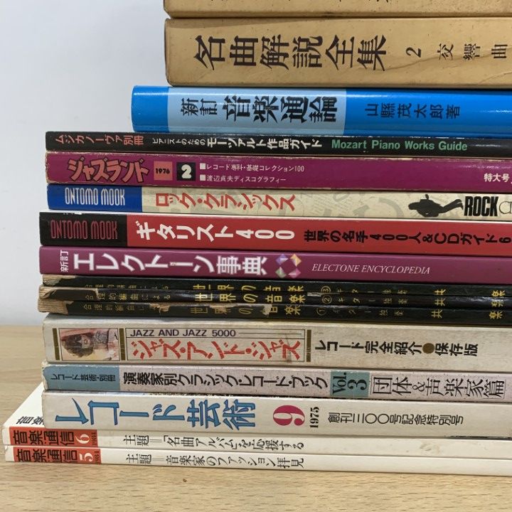 □01)【1点限り!】音楽関連本 まとめ売り約25冊セット/名曲解説全集