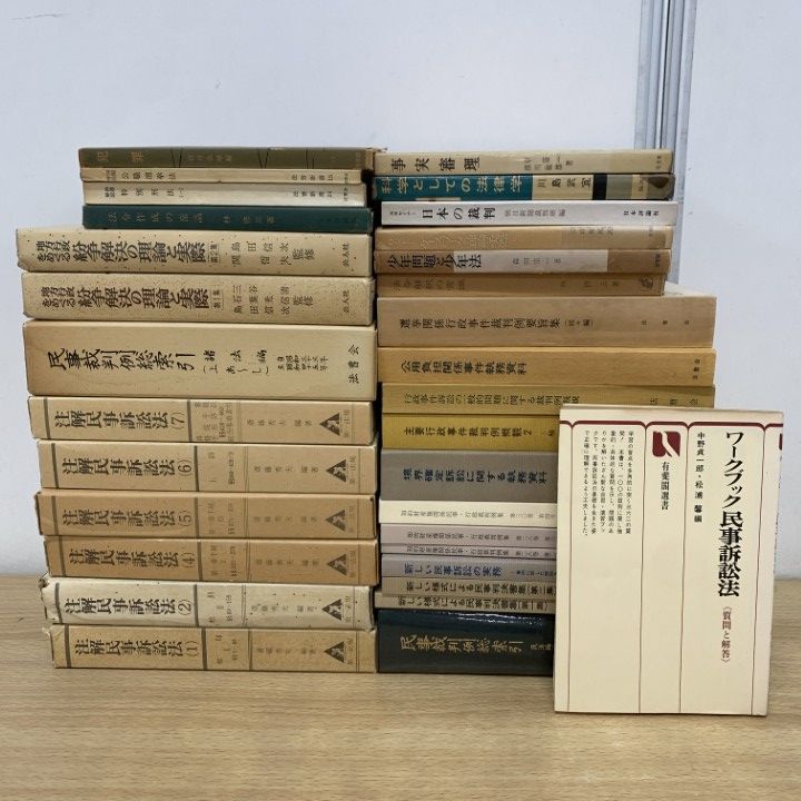 □01)【1点限り!】法律関連本 まとめ売り約20冊セット/法学/裁判/注解