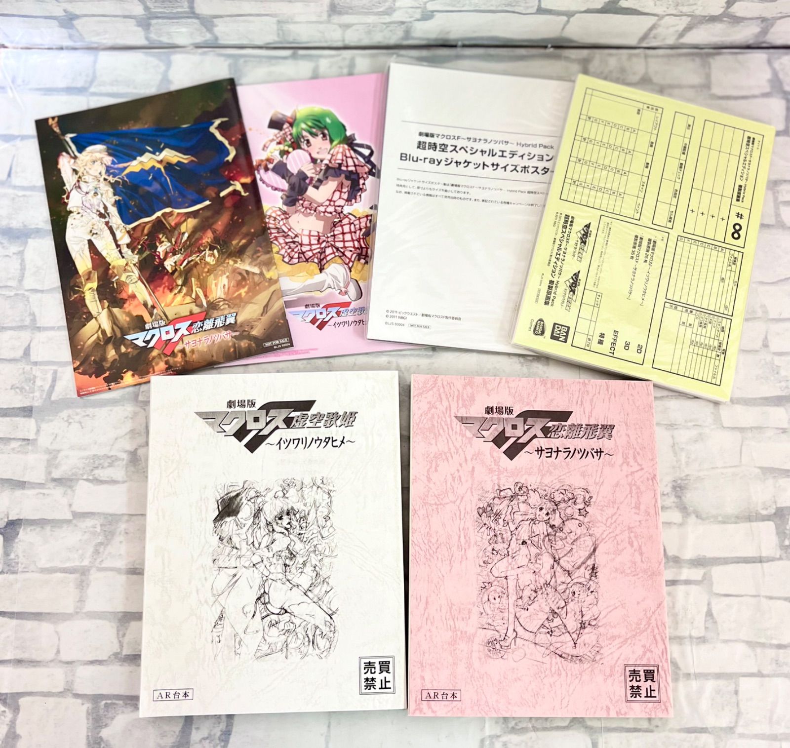 W5-55】△ 劇場版マクロスF～サヨナラノツバサ～ Hybrid Pack 超時空