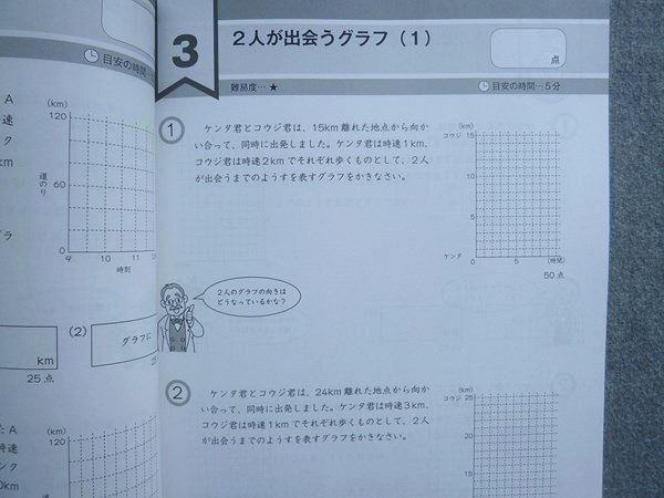 富士教育 中学受験グノーブル G脳 ワークアウト 算数5年 8速さ2