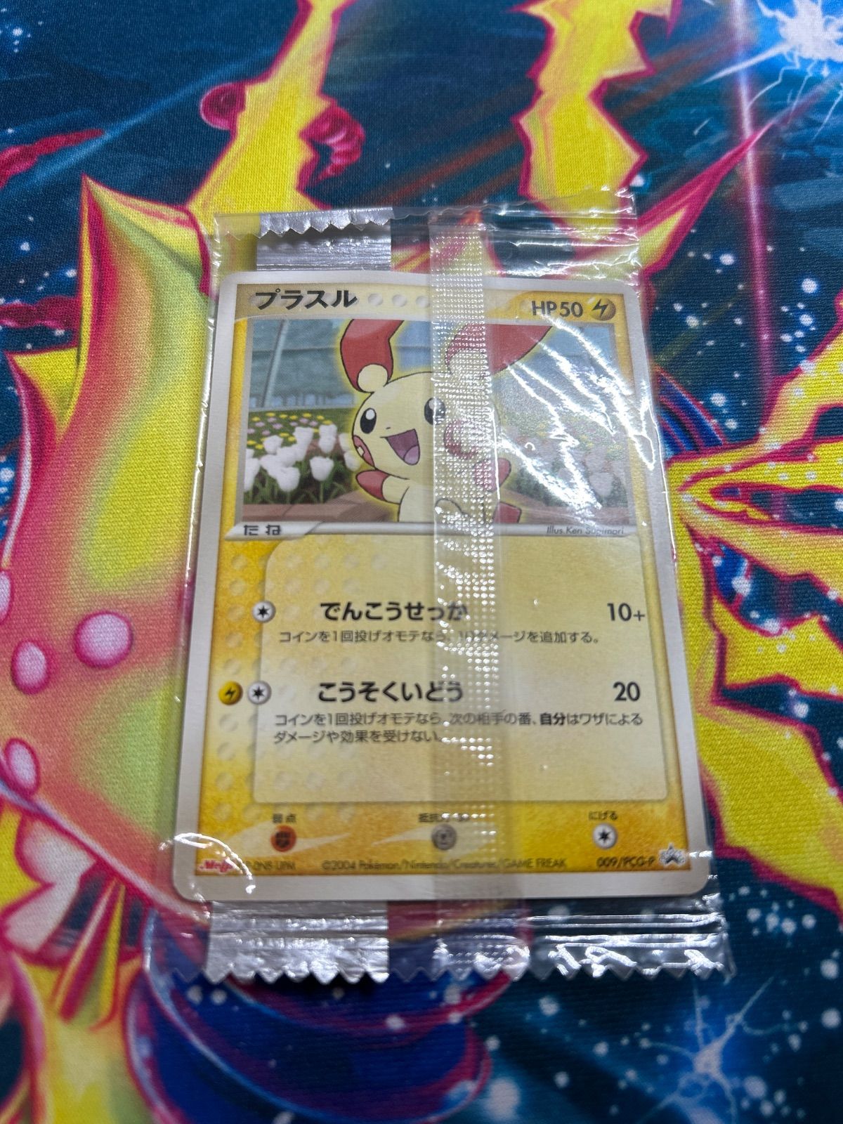 A248 プラルス プロモ Meiji 明治 未開封 1枚 - メルカリ