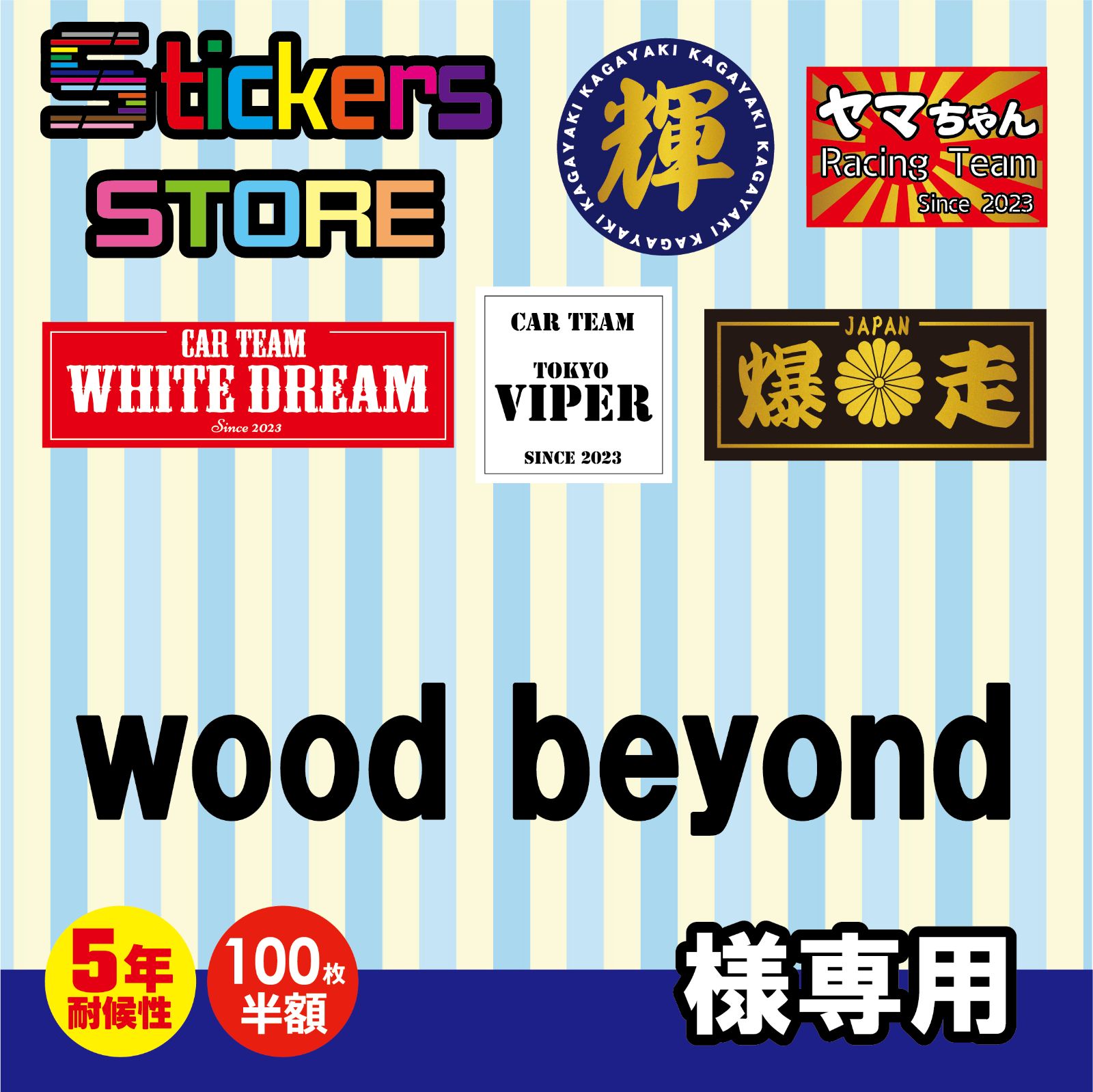 wood beyond様ご購入ページ
