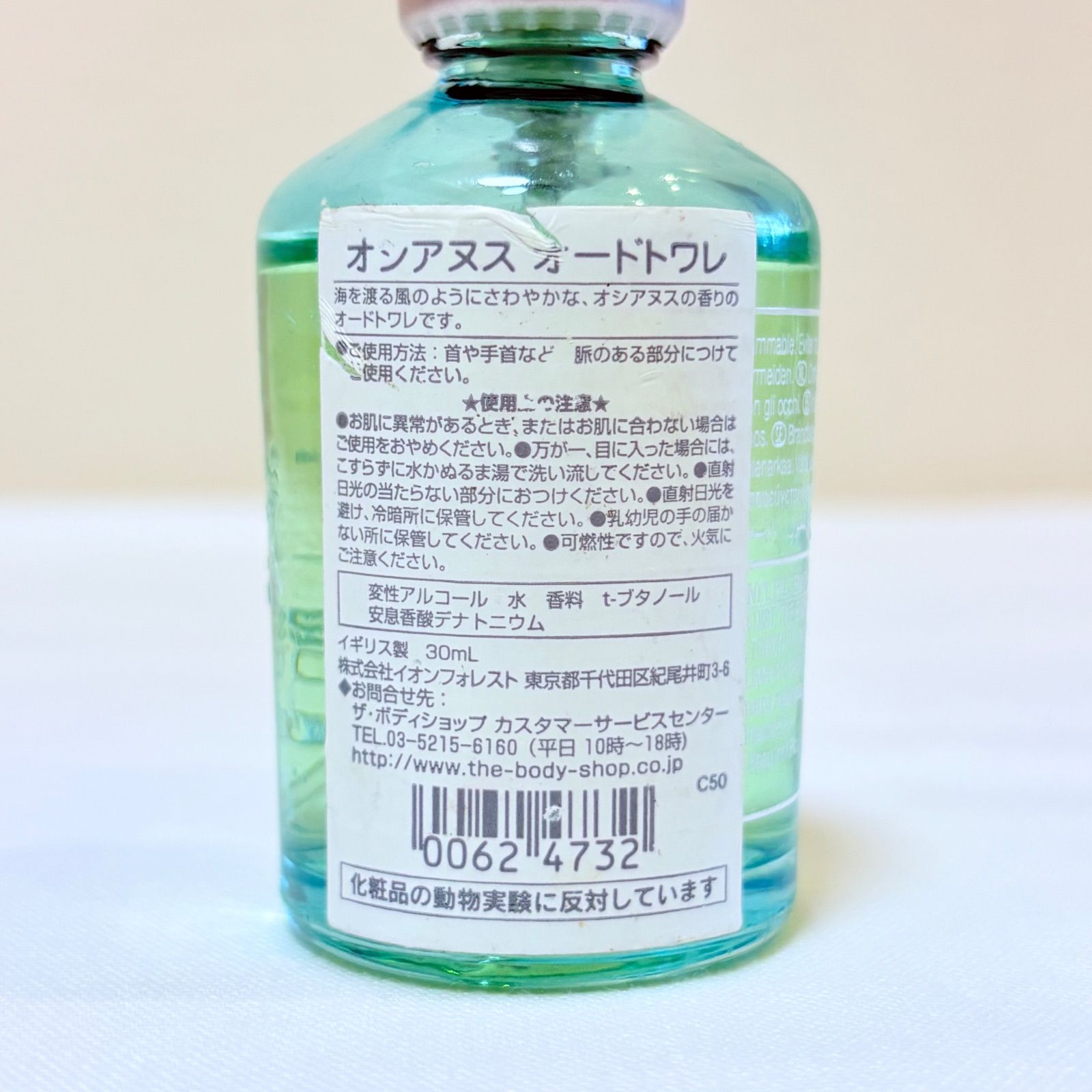廃盤 THE BODY SHOP OCEANUS eau de toilette ザ・ボディショップ