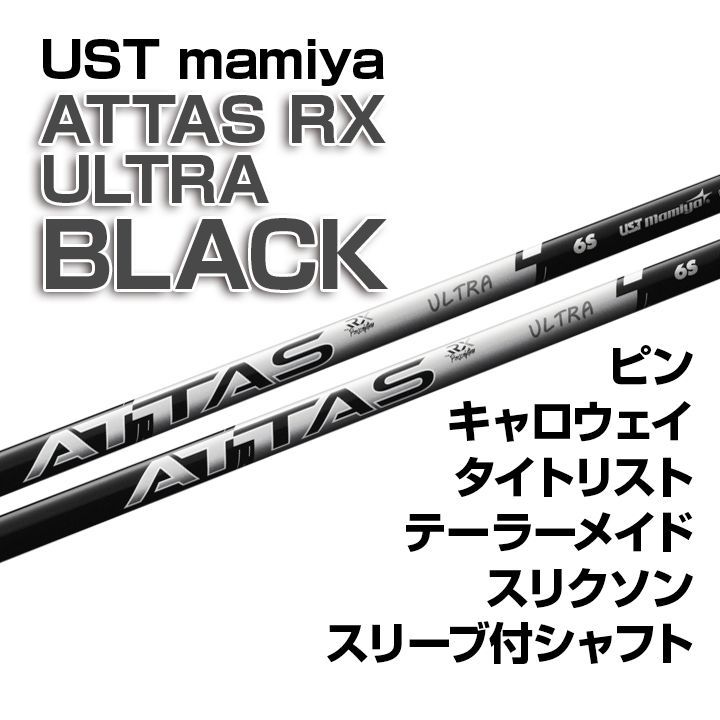 数量限定価格】新品 USTmamiya ATTAS RX ULTRA BLACK（アッタスRX