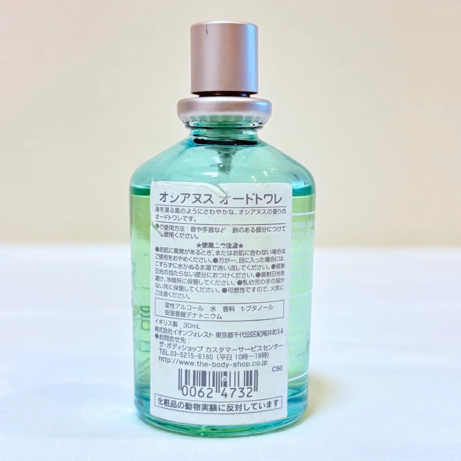 廃盤 THE BODY SHOP OCEANUS eau de toilette ザ・ボディショップ