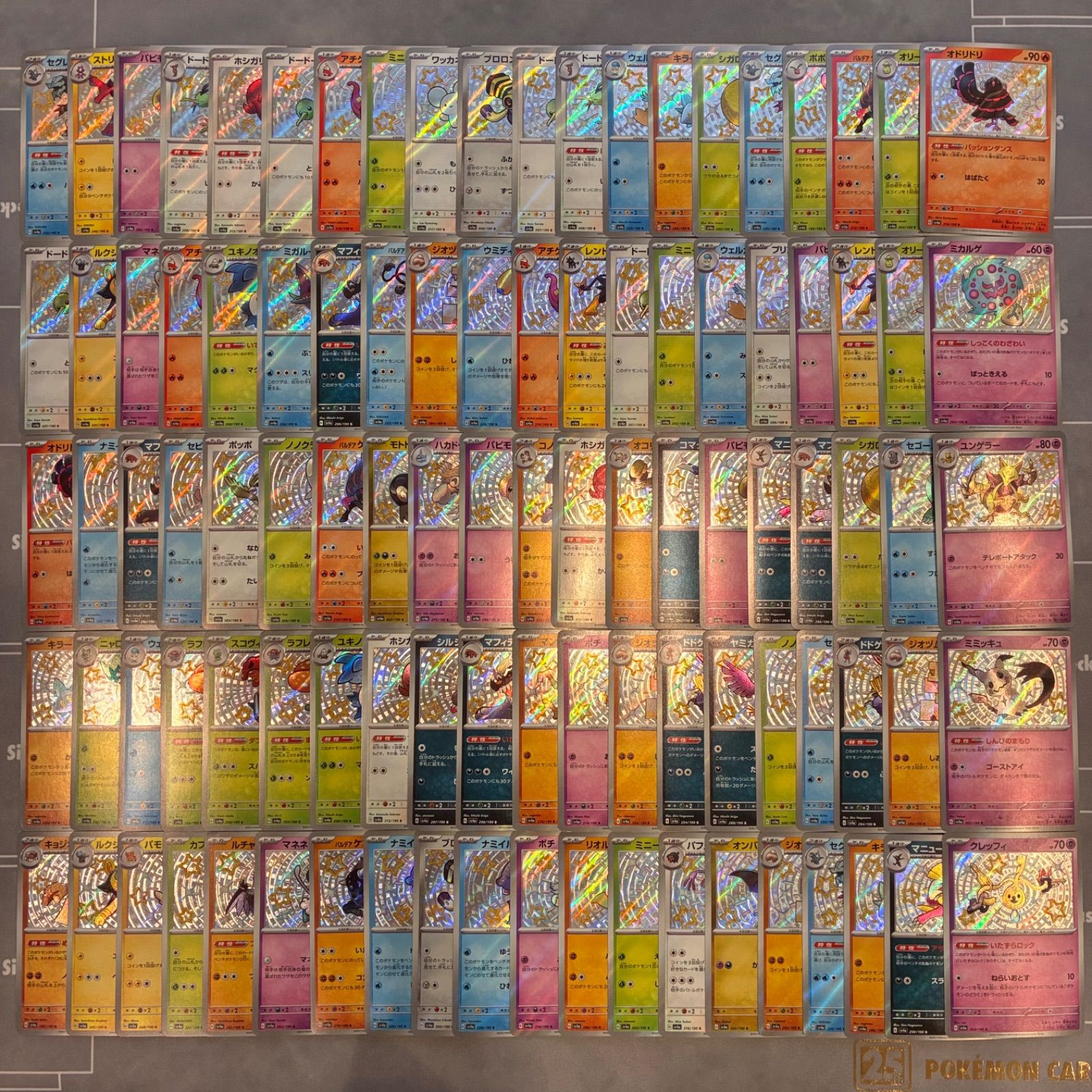 B025 ポケモンカード 色違い S まとめ売り 100枚 - メルカリ