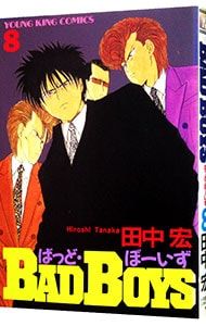 BAD BOYS 8／田中宏 - メルカリ