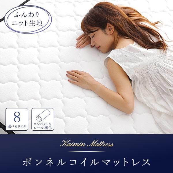 マットレス ボンネルコイル シングル 快眠 高密度 ニット生地 通気性 1