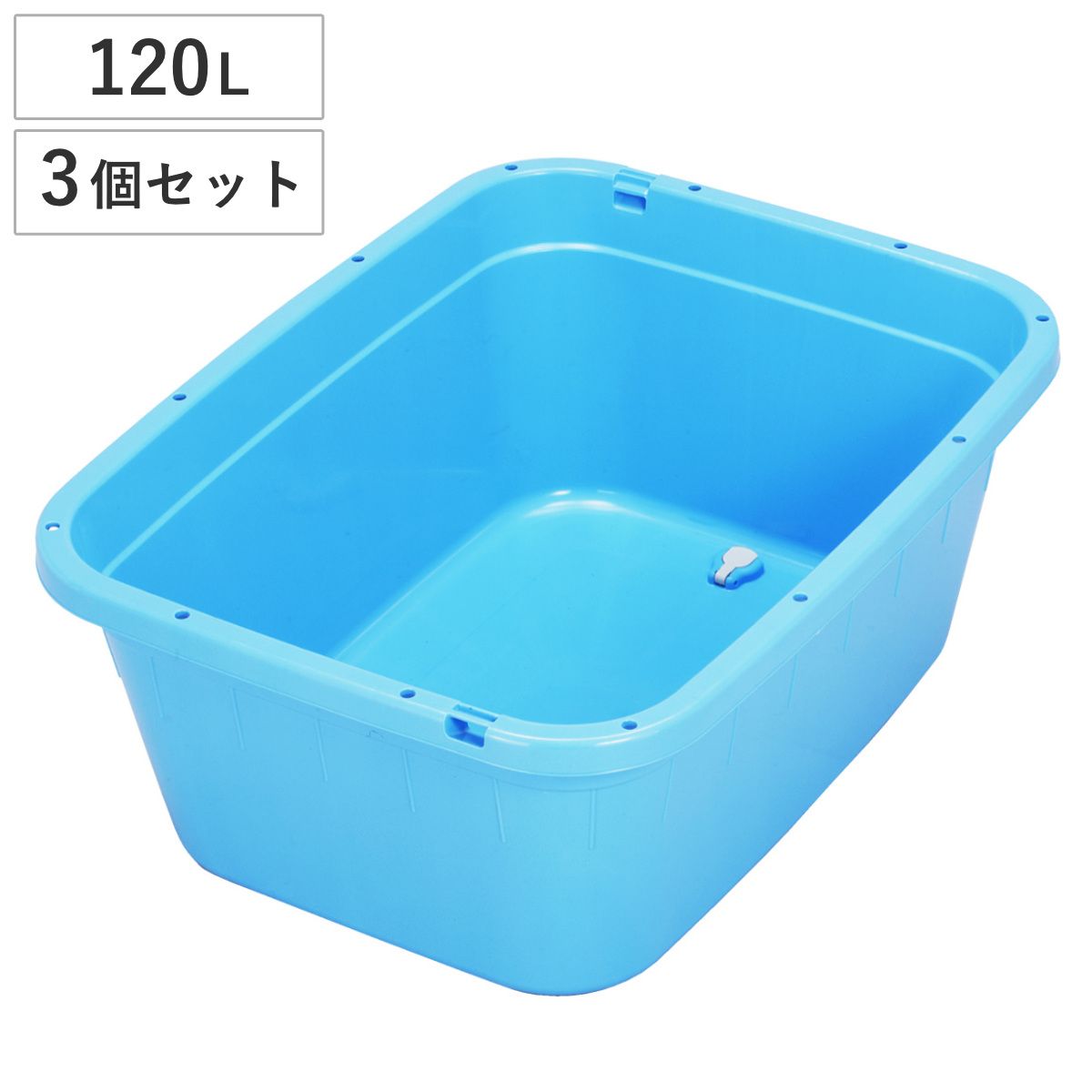 角型タライ 120L 水抜き栓付き 3個セット （ 角型 タライ 120リットル 幅66 奥行86 高さ34cm 大容量 アウトドア キャンプ 園芸 ガーデニング 掃除 洗濯 収納 水遊び ペット ホース止め 排水栓 ブルー 日本製 )