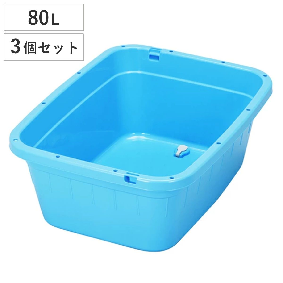 タライ 80L 水抜栓付 たらい 3個セット （ 大きい バケット まつり イベント 桶 洗い桶 水遊び 大容量 シンプル ペットバス レジャー つけ置き洗い )