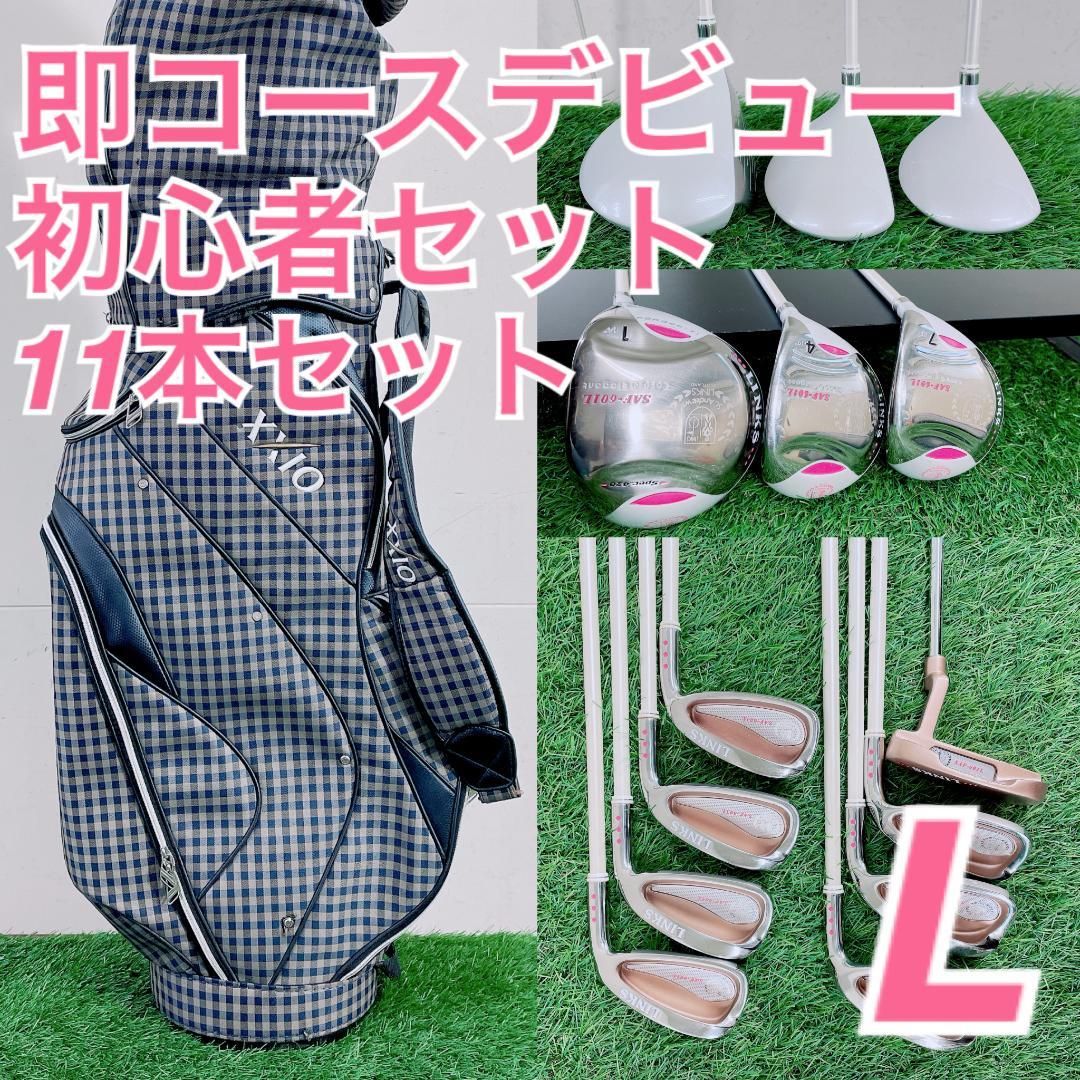 レディース ゴルフセット 初心者 おすすめ リンクス 11本 コース 
